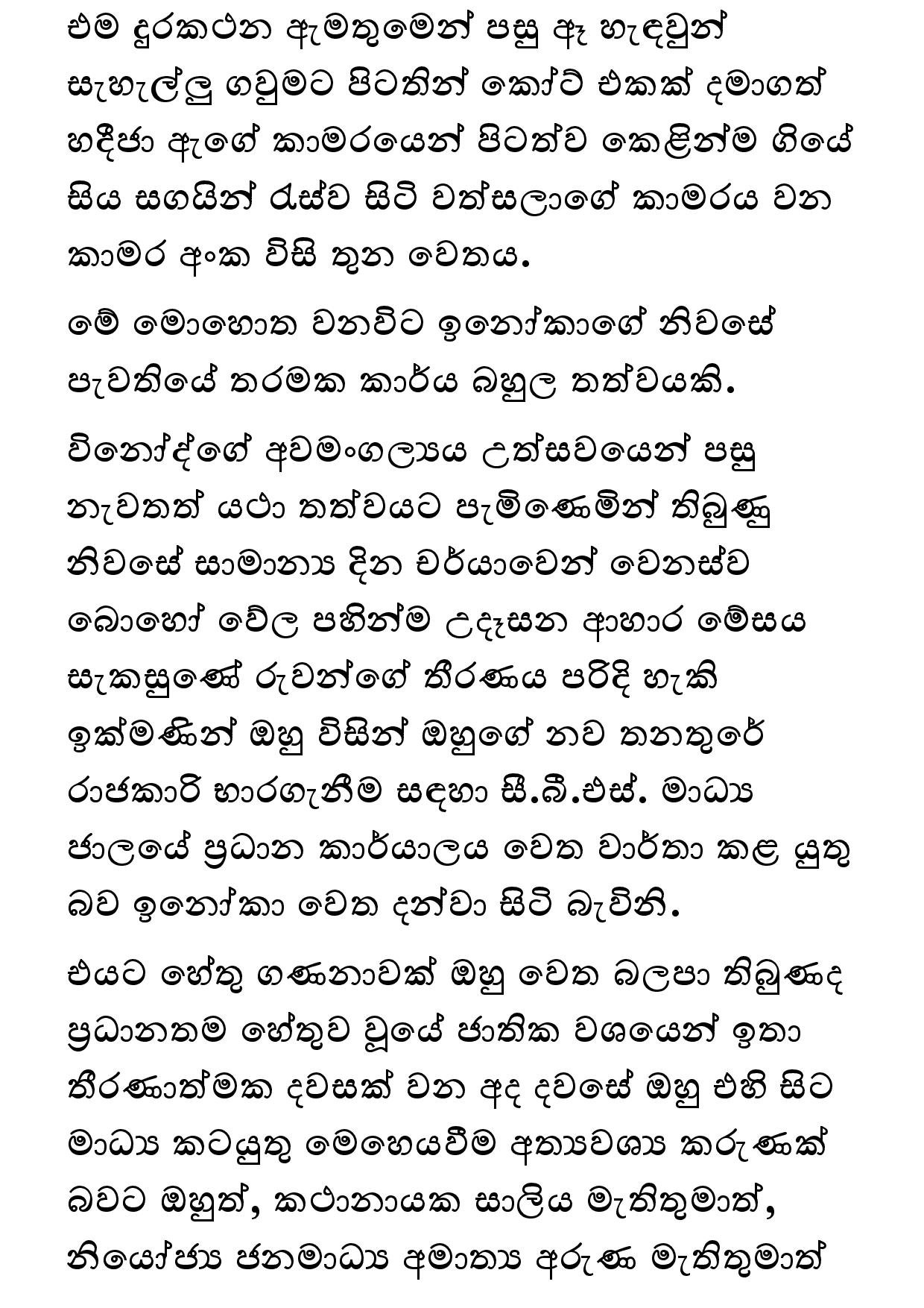 Keli Madala 78 page 003 walkatha5 Official Sinhala Wal Katha සිංහල වල් කතා